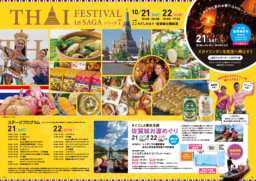 【佐賀】10/21~22 タイフェスティバル in SAGA 2023