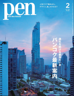 【雑誌】12/27発売 pen バンコク特集