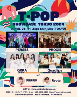 【東京】4/5(金)「Superball presents T-POP Showcase Tokyo 2024」Zepp Shinjukuにて日本初開催