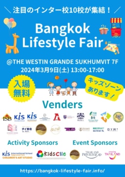 【バンコク】3/9開催 インターナショナルスクール10校が集まるライフスタイルイベント『Bangkok Lifestyle Fair』