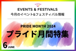 【プライドマンス】5月末～6月 タイ国内各地でプライドパレード 開催！🌈