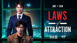 【タイドラマ】5/12よりLaLa TVにて『Laws of Attraction』TV初放送スタート