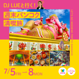 【ツアー】DJ LUEと行く！週末バンコク満喫旅