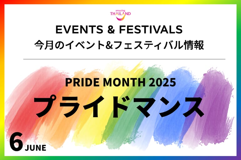 おすすめイベント＆フェスティバル情報