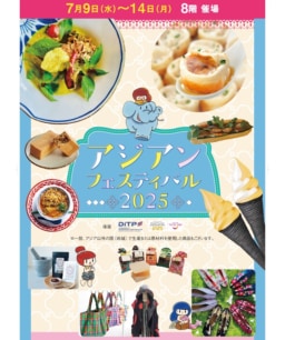 【福岡】7/9-14　博多阪急にて「アジアンフェスティバル2025」開催