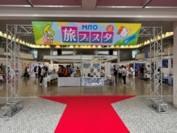 【写真で見る】MRO旅フェスタ2025 石川県産業展示館2号館