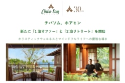 【リゾート】チバソム、ホアヒンの新しいウェルネスプラン