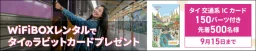 【18～25歳対象｜関西国際空港・中部国際空港（セントレア）受取限定】ラビットカードプレゼントキャンペーン！