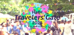 【横浜】8/23-24開催 「HafH Travelers’ Gate 2025」