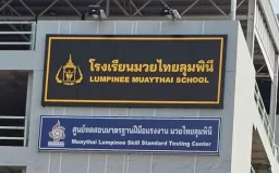 【バンコク】8/15(金) 「Muaythai Amateur International Championship 2025」ルンピニ・ムエタイ・スクールにて開催