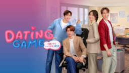 【ドラマ】『Dating Game～口説いてもいいですか、ボス⁉～』ロケ地紹介