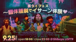 【東京】タイ映画『サッパルー！街を騒がす幽霊が元カノだった件』公開直前記念イベント開催！