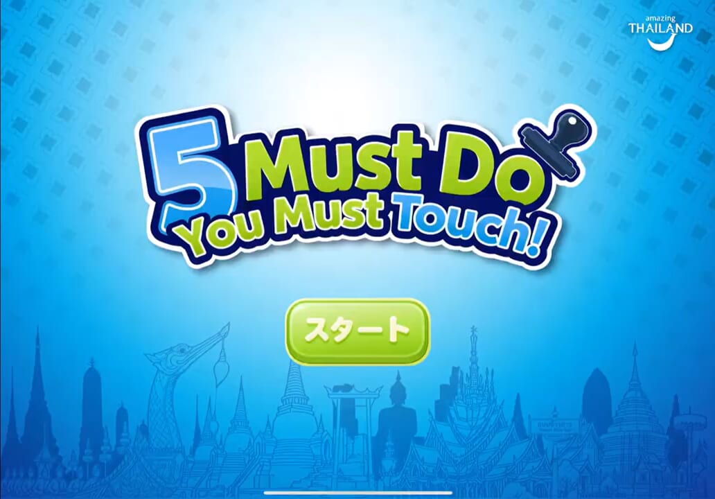 5 Must Do You Must Touch のゲーム画面イメージ