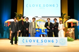 【映画】森崎ウィン×向井康二(Snow Man) W主演『（LOVE SONG）』9/24(水)実施　ジャパンプレミア レポート