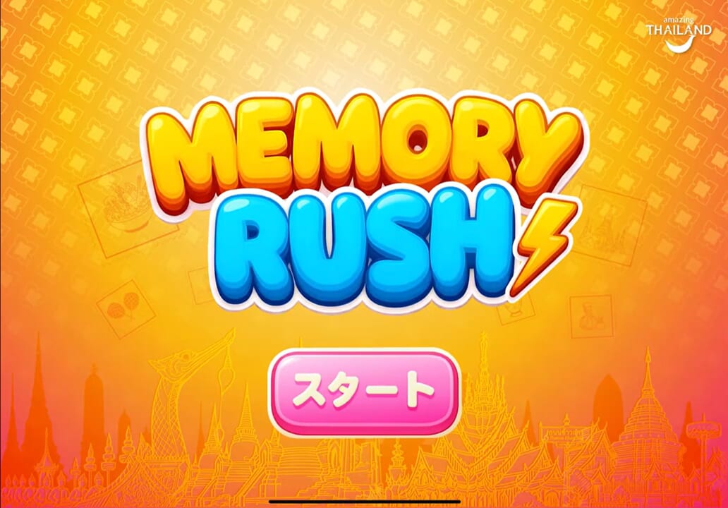 Memory Rush のゲーム画面イメージ