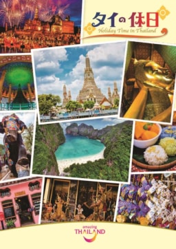 【ガイドブック紹介】『タイの休日』タイの見どころを押さえた旅行ガイド