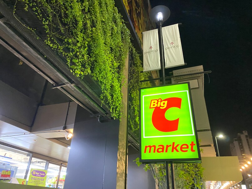 パンティップ・ライフスタイル・ハブ