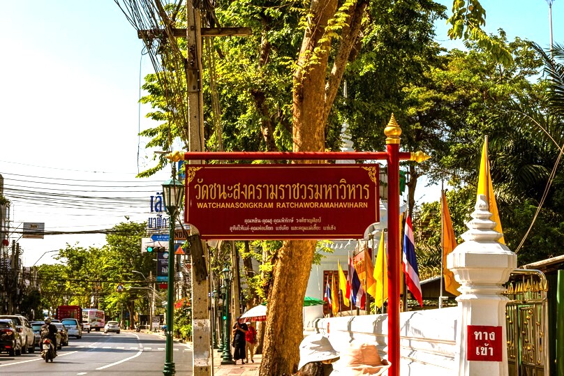 ワット・チャナソンクラーム・ラーチャウォラマハウィハーン (ワット・チャナソンクラーム)