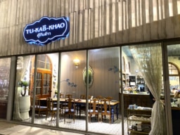 トゥー・カップ・カオ (ポルト・デ・プーケット)