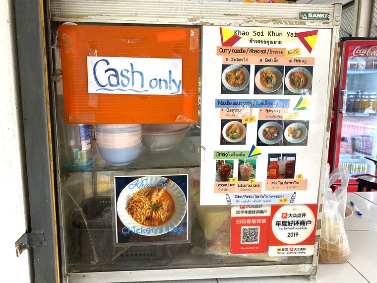 カオソーイ・クンヤイ