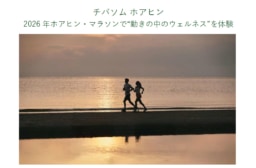 【リゾート】チバソムホアヒン、「ホアヒン・マラソン2026」開催に合わせ特別宿泊プランを発表