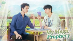 【タイドラマ】TELASAにて『My Magic Prophecy』全話配信スタート