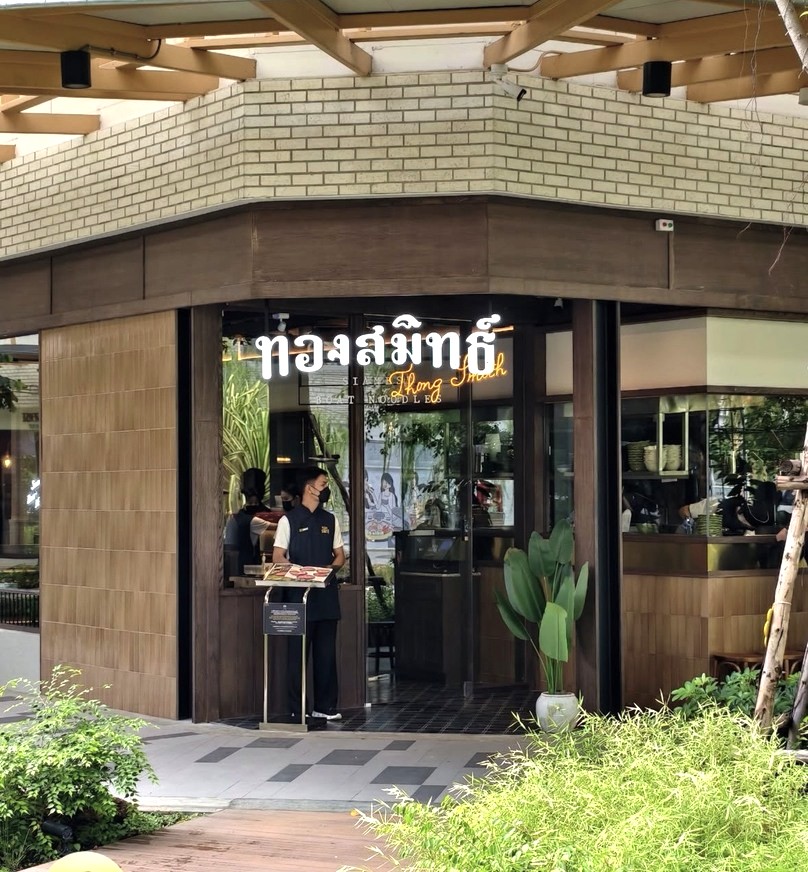 トーン・スミス