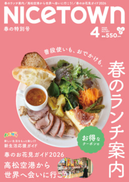 【雑誌】香川のタウン情報誌「NICETOWN（ナイスタウン）2026年4月号 No.587」にバンコクが掲載