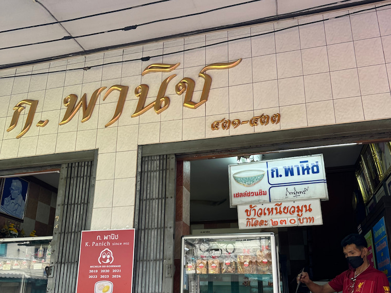 ゴー・パニット