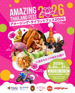 【福岡】5/30-31 アメージング・タイランドフェス2026