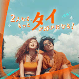 2人なら、もっとタイが好きになる！Klook X タイ国政府観光庁特別クーポンキャンペーン