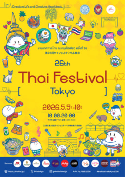 【東京】5/9(土)･10(日)開催 「第26回 タイフェスティバル東京」