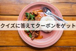 【福岡】クイズに答えて500円分のクーポンをもらおう「Amazing Thailand Fest 2026」