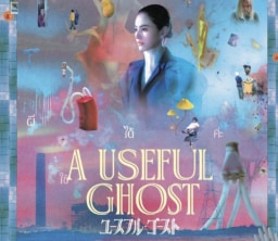 【タイ映画】『ユースフル・ゴースト』7/10(金)より新宿武蔵野館、テアトル梅田ほかにて全国ロードショー|7/19(日)福岡市総合図書館にて公開予定