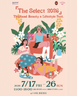【福岡】7/17-26『The Select 2026』Thailand Beauty & Lifestyle Fest. 六本松蔦屋書店