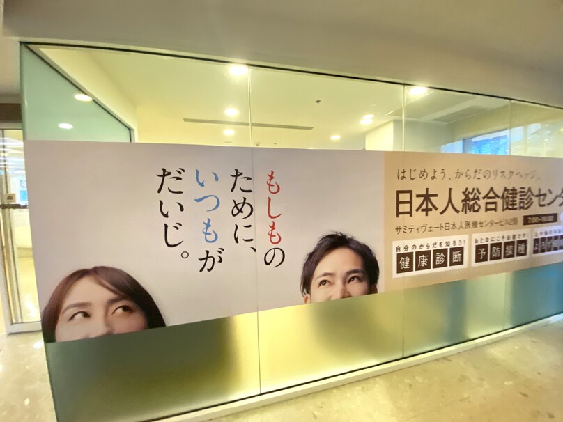 サミティベート病院スクムビット