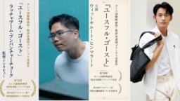 【インタビュー】映画『ユースフル・ゴースト』公開記念！監督＆主演の特別インタビュー