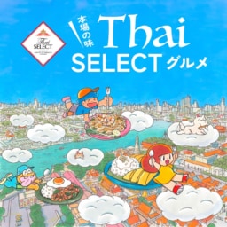 【大阪】梅田で本場のタイ料理を満喫!「本場の味『Thai SELECT』グルメ」開催(8/11~8/17)
