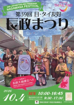 【静岡】第39回　日・タイ友好長政まつり