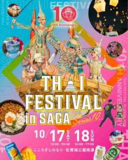 【佐賀】10/17(土)・18(日)開催 タイフェスティバル in SAGA 2026