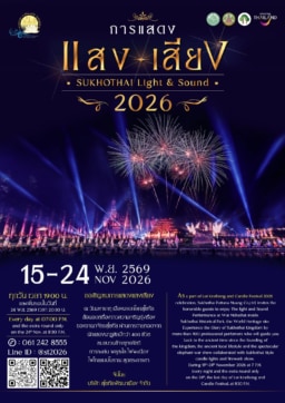 【スコータイ】11/15~24開催 スコータイライト&サウンドショー2026