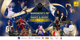 【バンコク】9/5～10/17開催 「第28回バンコク国際ダンス＆ミュージック・フェスティバル」