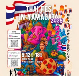 【山形】9/12-13「タイフェス in YAMAGATA 2026」開催！タイの食・文化・観光を楽しむ2日間