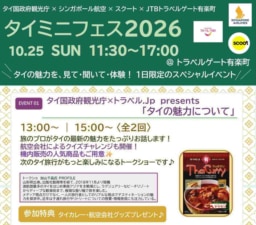 【東京】「タイミニフェス2026」開催のお知らせ