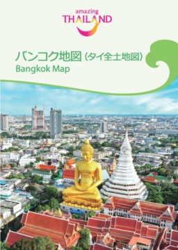 【ガイドブック紹介】バンコク地図・タイ全土地図|タイ国政府観光庁公式ガイド